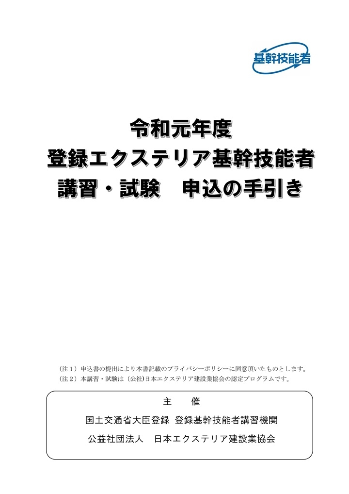 令和元年度 申込の手引き-1 令和元年度 申込の手引き-1